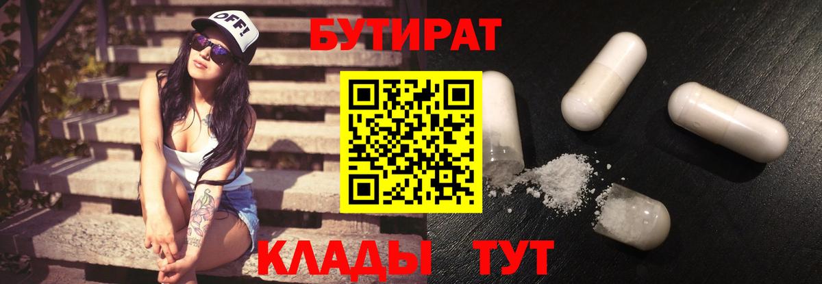 Бутират 99% Ялуторовск