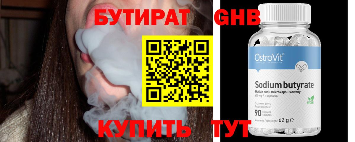 Бутират 1.4BDO  Вход с VPN  Бутират  Ялуторовск 