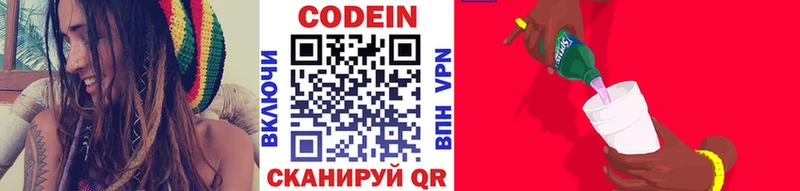 Codein напиток Lean (лин)  Ялуторовск 