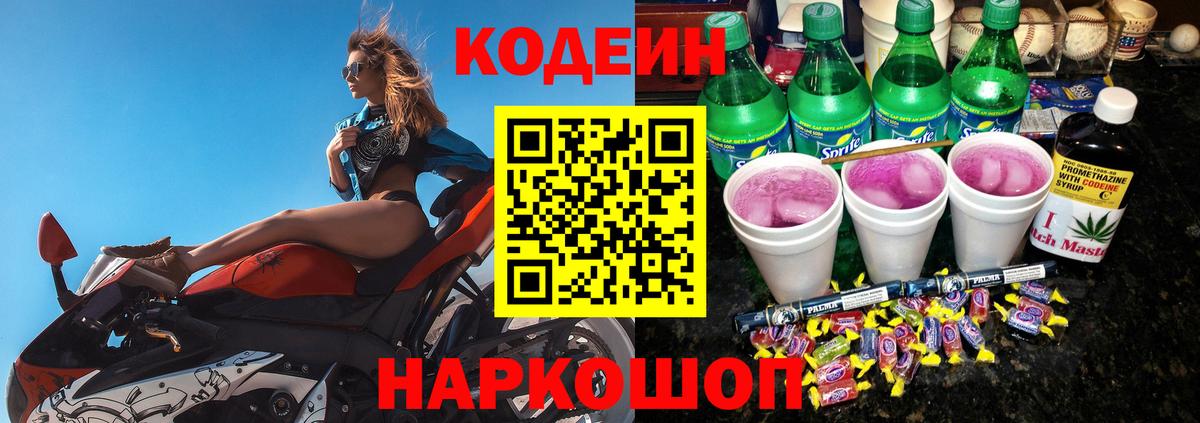где купить   Вход с VPN  Ялуторовск  Codein напиток Lean (лин)  Codein напиток Lean (лин) 