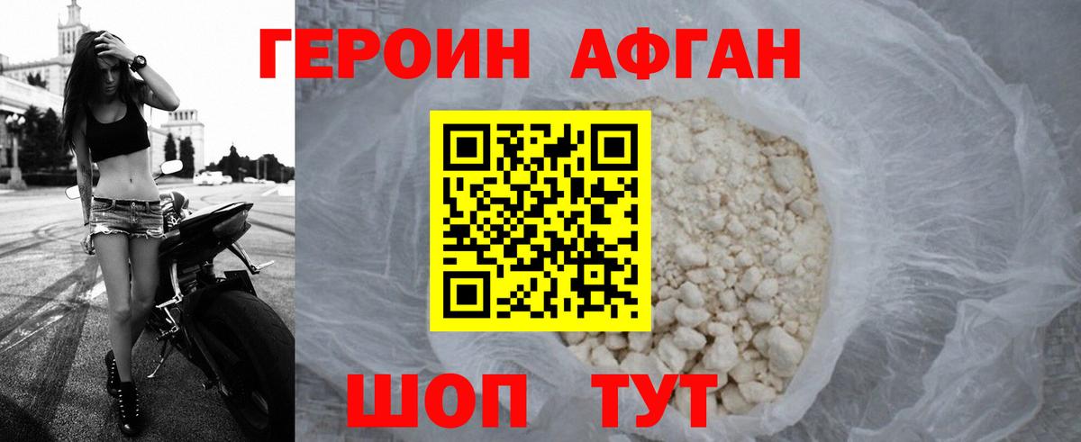 Героин Афган  Вход с VPN  Ялуторовск 