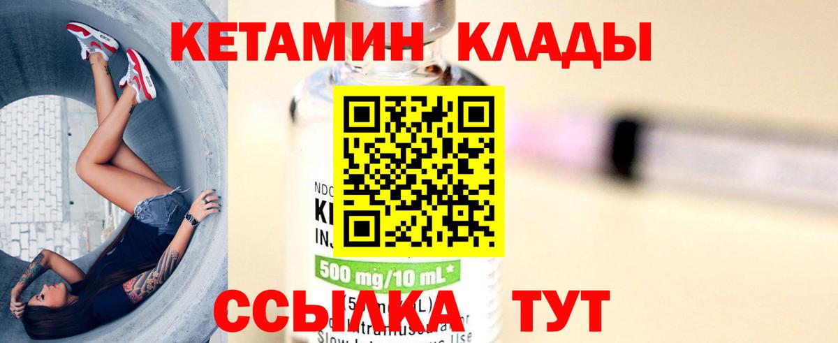 Кетамин VHQ  КЕТАМИН VHQ  Ялуторовск  Вход с VPN 
