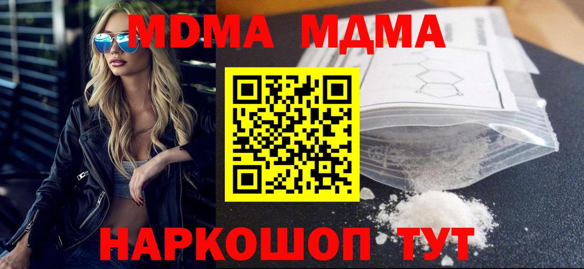 Ялуторовск  МДМА кристаллы  МДМА crystal  МДМА  Вход с VPN 