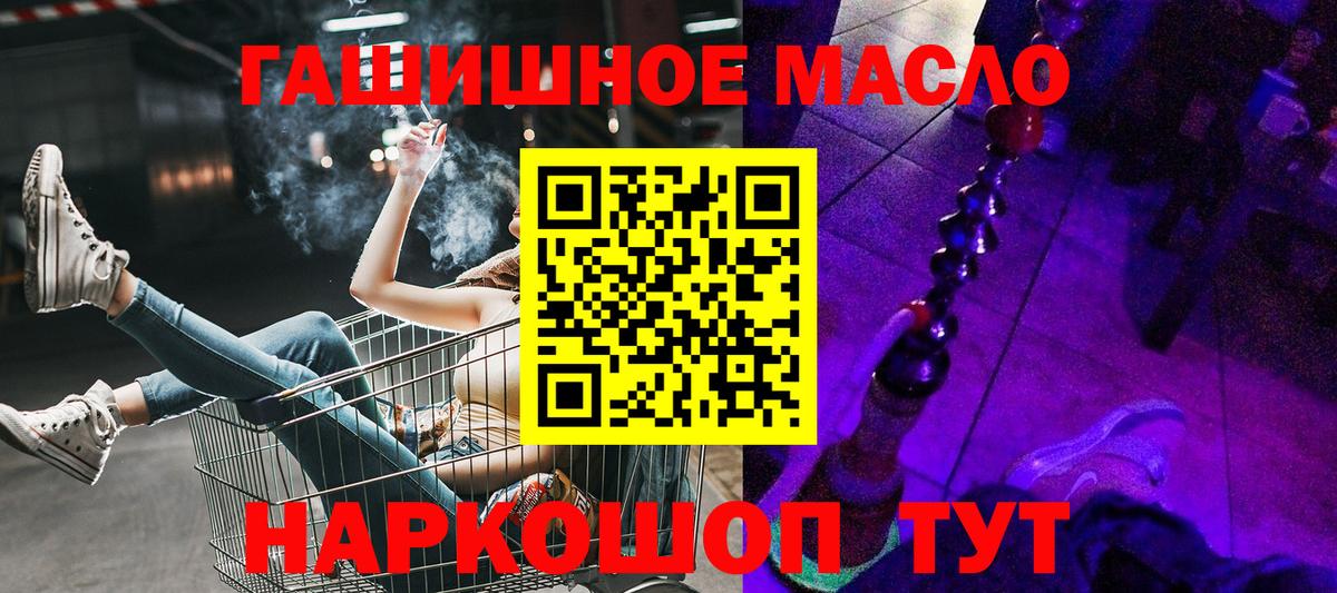Ялуторовск  закладка  Вход с VPN  Дистиллят ТГК гашишное масло  ТГК вейп 